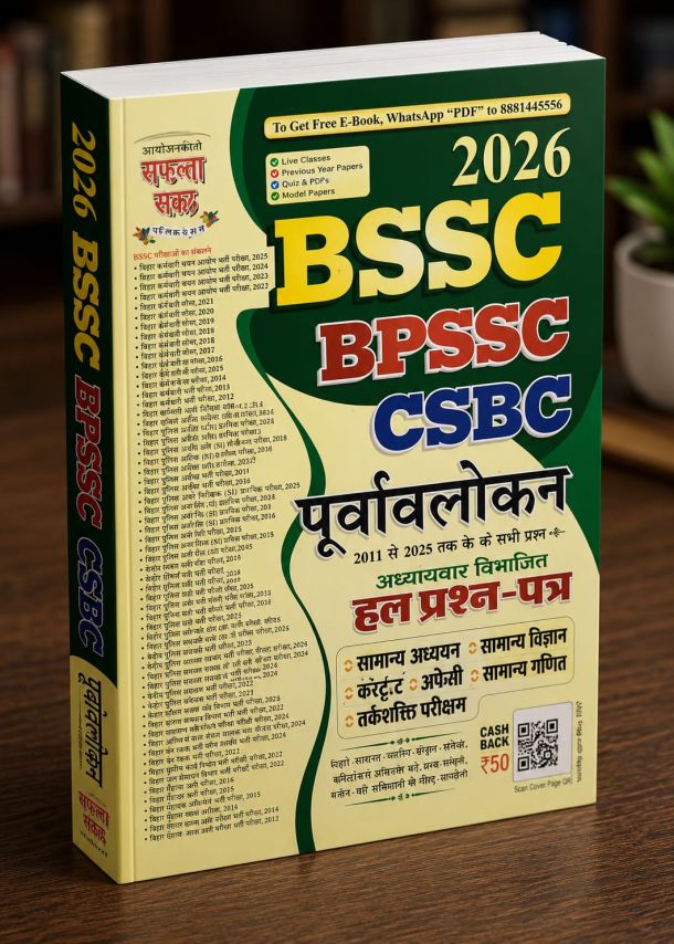 BSSC BPSSC CSBC Previous Year Solved Question Papers 2011-2025 (2026 Edition