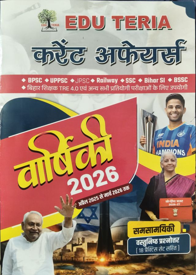 EDU TERIA Current Affairs वार्षिकी 2026