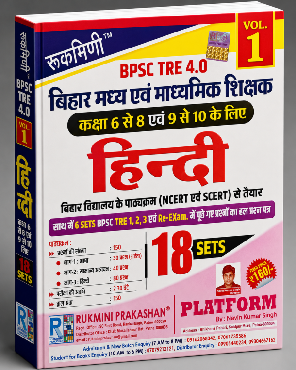 BPSC TRE 4.0 Hindi Test Series with Discussion Vol. 1