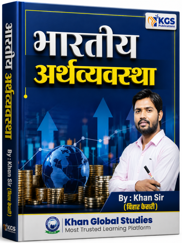 भारतीय अर्थव्यवस्था