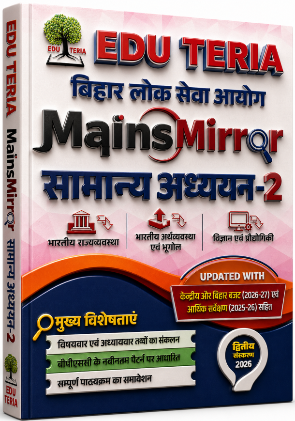 EDU TERIA BPSC Mains Mirror Samanya Adhyayan Paper-2 (Second Edition 2026)