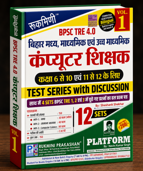 BPSC TRE 4.0 Computer Shikshak Test Series with Discussion Vol. 1