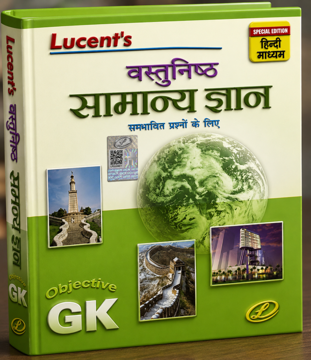 Lucent's Vastunishth Samanya Gyan (Objective GK) – Hindi Medium Special Edition