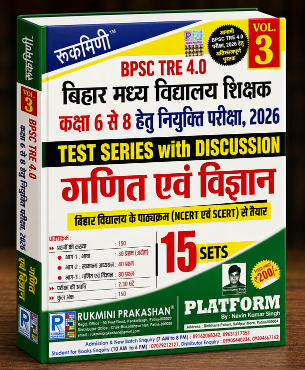 BPSC TRE 4.0 Bihar Madhya Vidyalaya Shikshak Kaksha 6 se 8 Hetu Niyukti Pariksha 2026 – Test Series with Discussion (Ganit evam Vigyan)